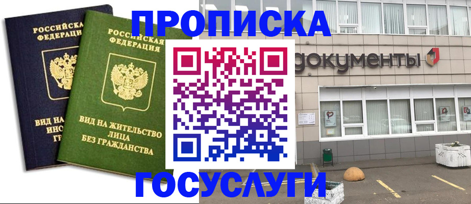 прописка для работы в Торопеце