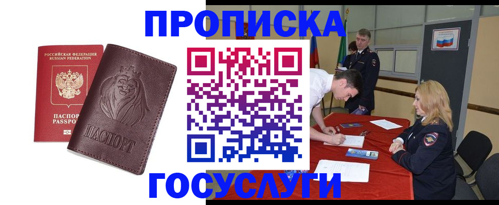 временная регистрация недорого в Торопеце